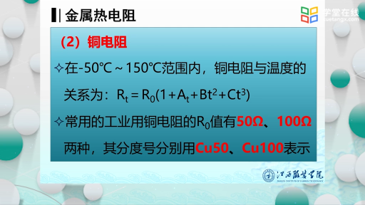 电阻式温度传感器（1）(2)#传感器 