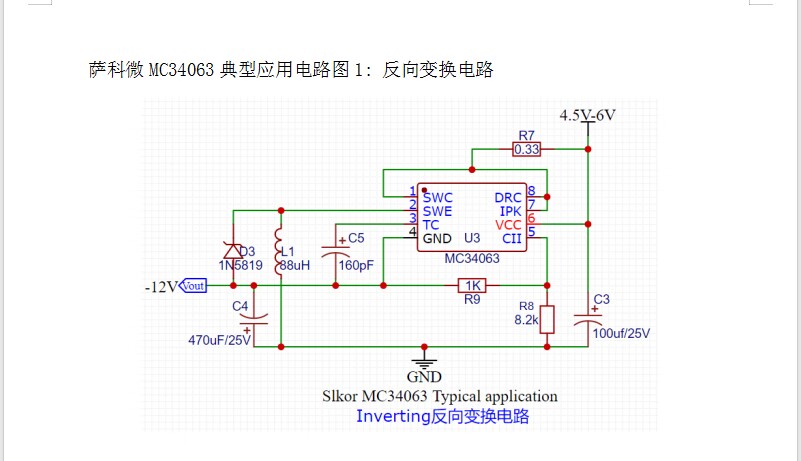 萨科微<b class='flag-5'>MC34063</b>在DC-DC变换集成电路中的应用案例