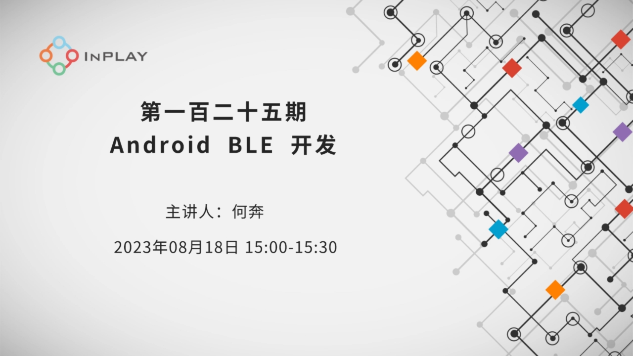 Android BLE 开发