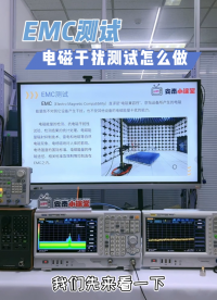 什么是EMI测试？频谱分析仪EMI基础知识+实际操作+注意事项|建议收藏#EMI #电磁兼容EMC 