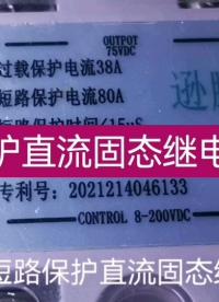 短路保護直流固態(tài)繼電器簡介