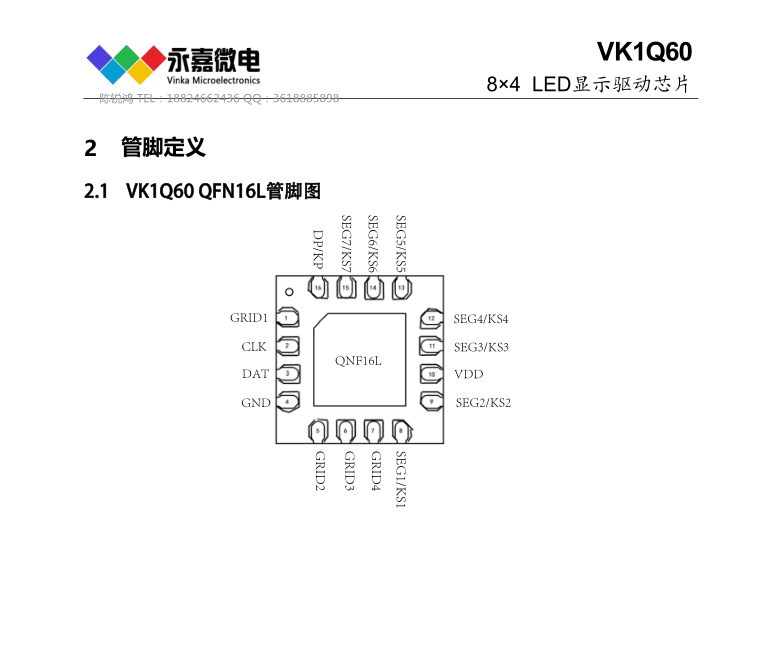2线串行接口,32点阵VK1Q60 LED数显驱动芯片适用于大小家电LED驱动