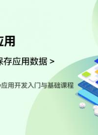OpenHarmony應(yīng)用開發(fā)入門與基礎(chǔ)課程_第五章-保存應(yīng)用數(shù)據(jù) _記事本應(yīng)用