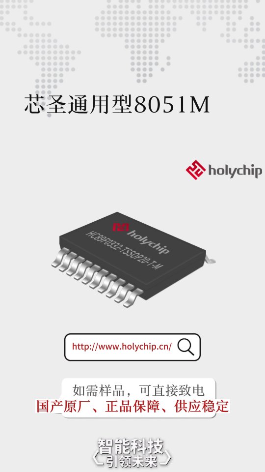  #高性能、稳运行芯片：HC89F03X2系列 #国产芯片 