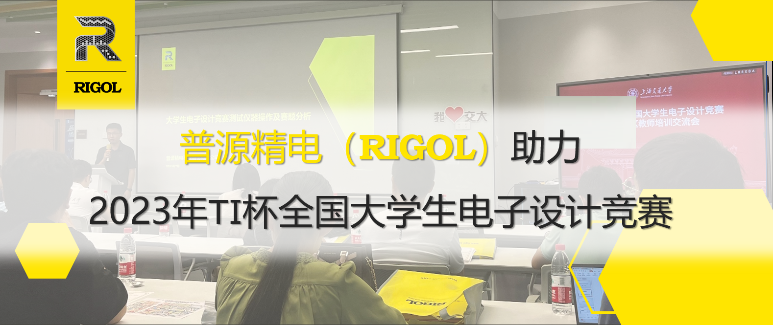 电赛速报 | 普源精电（RIGOL）助力2023年TI杯<b class='flag-5'>全国大学生</b>电子设计竞赛
