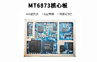 MT6873核心板规格参数，5G安卓核心板