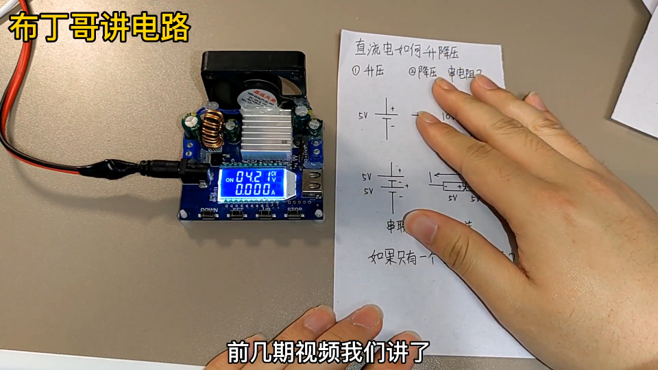 手繪PPT講解：直流電如何升降壓？boost和buck是什么原理？