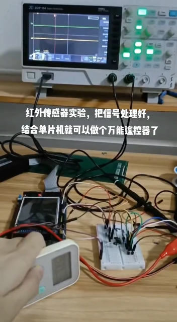 红外传感器实验，把信号处理好，结合单片机就可以做个万能遥控器了