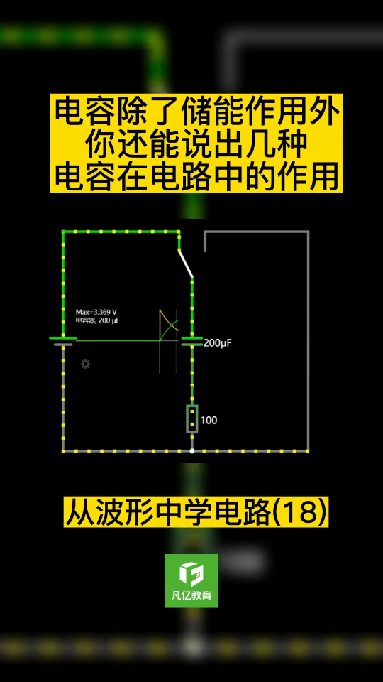 電容除了儲能作用外，你還能說出幾種電容在電路中的作用