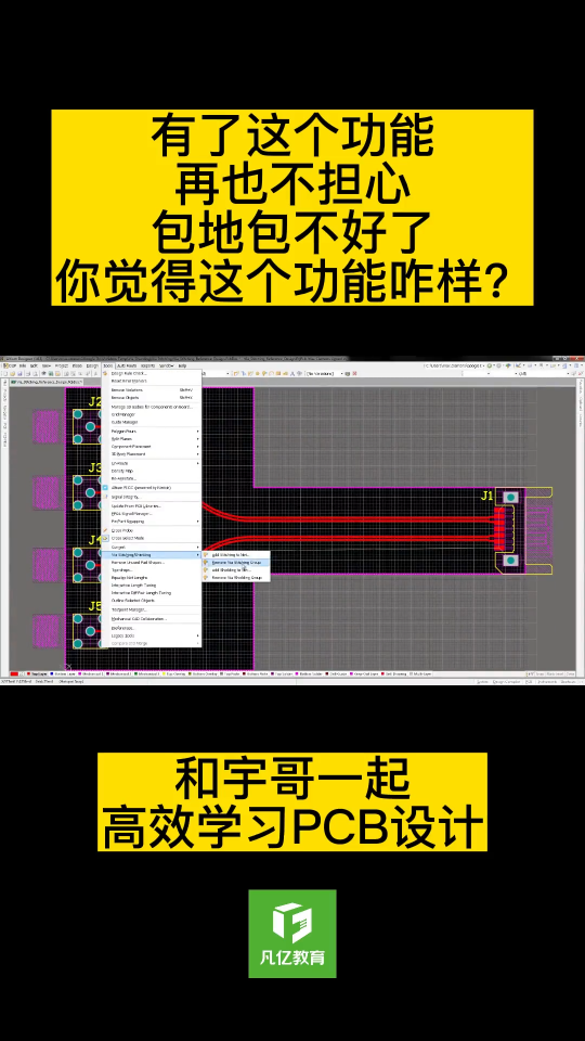 缝合地过孔的添加