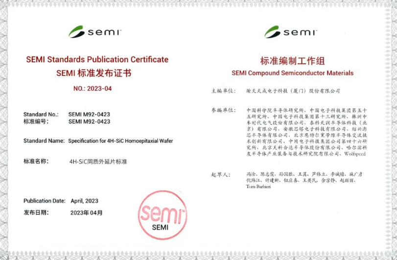 碳化硅外延片全球首个SEMI国际标准发布，瀚<b class='flag-5'>天天成</b>主导