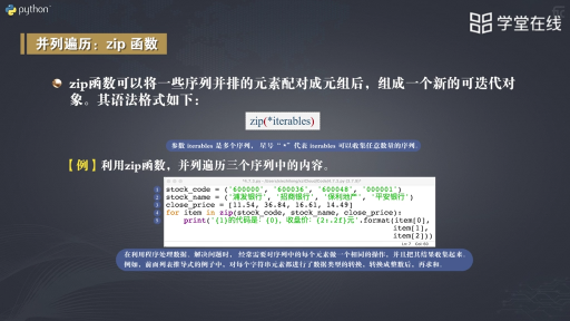 循環(huán)應(yīng)用(3)#Python 