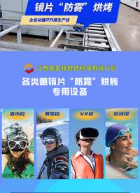 鏡片防霧烘烤全自動循環升降生產線# #硬核拆解  #從入門到精通，一起講透元器件！ 