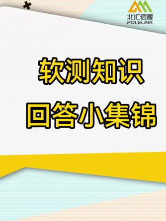 测试技术,软件