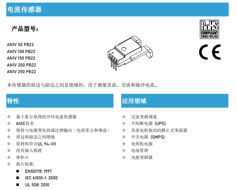 可编程、全集合、基于霍尔效应的线性<b class='flag-5'>电流传感器</b><b class='flag-5'>AN1V</b> <b class='flag-5'>PB22</b>介绍