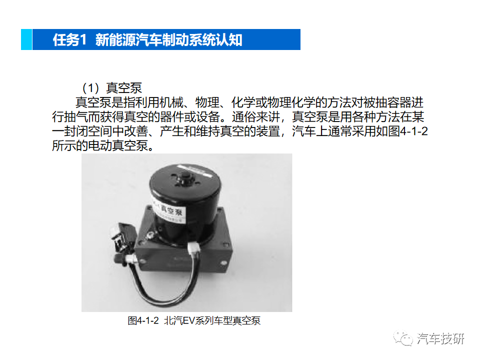 新能源汽车