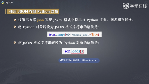 使用JSON格式存储Python对象(2)#Python 