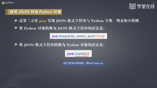 使用JSON格式存儲Python對象(2)#Python 