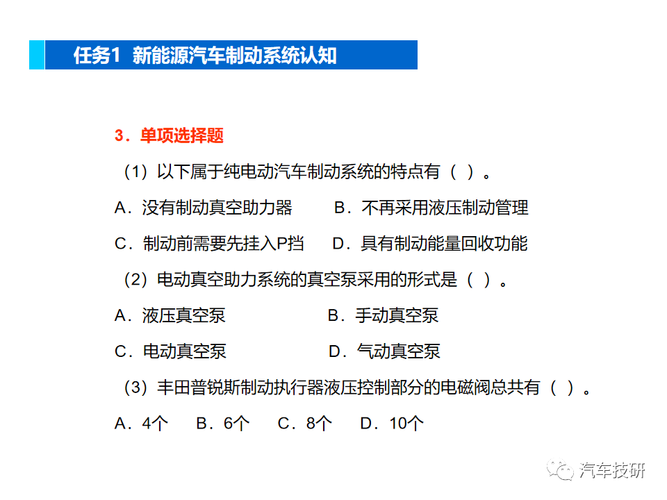 新能源汽车