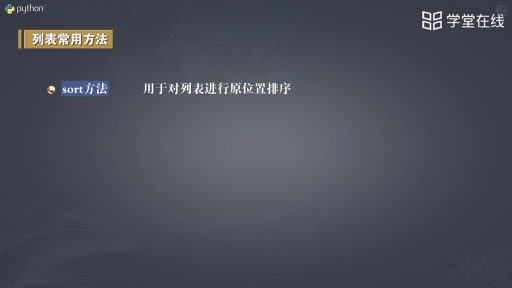 靈活的序列類型：列表(3)#Python 