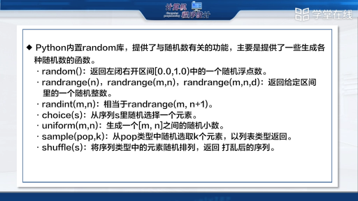  random庫的使用(2)#Python 