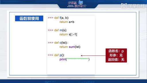  函数的基本概念(2)#Python 