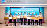 纳雷科技荣获湖南省传感器产业综合实力20强企业
