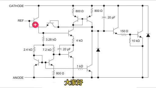 通过TL431内部电路学习恒压和恒流电路原理，还有负反馈电路！