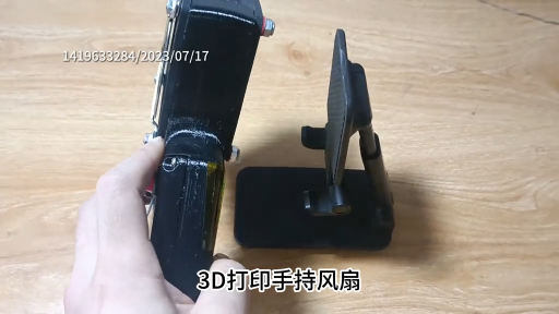 3D打印手持风扇