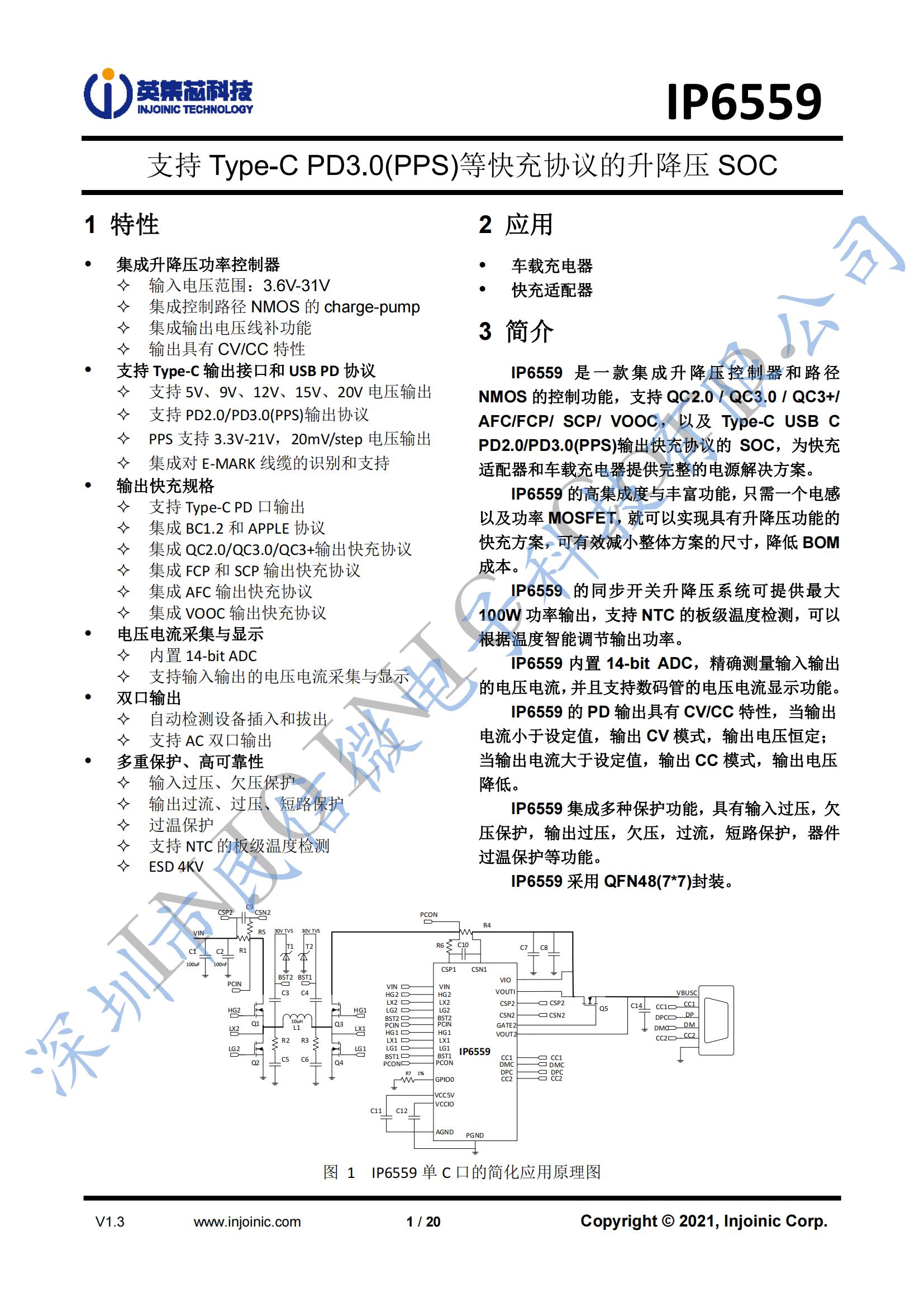 英集芯IP6559支持快充协议升降压SOC芯片 民信微# #电路知识 #芯片 #英集芯 