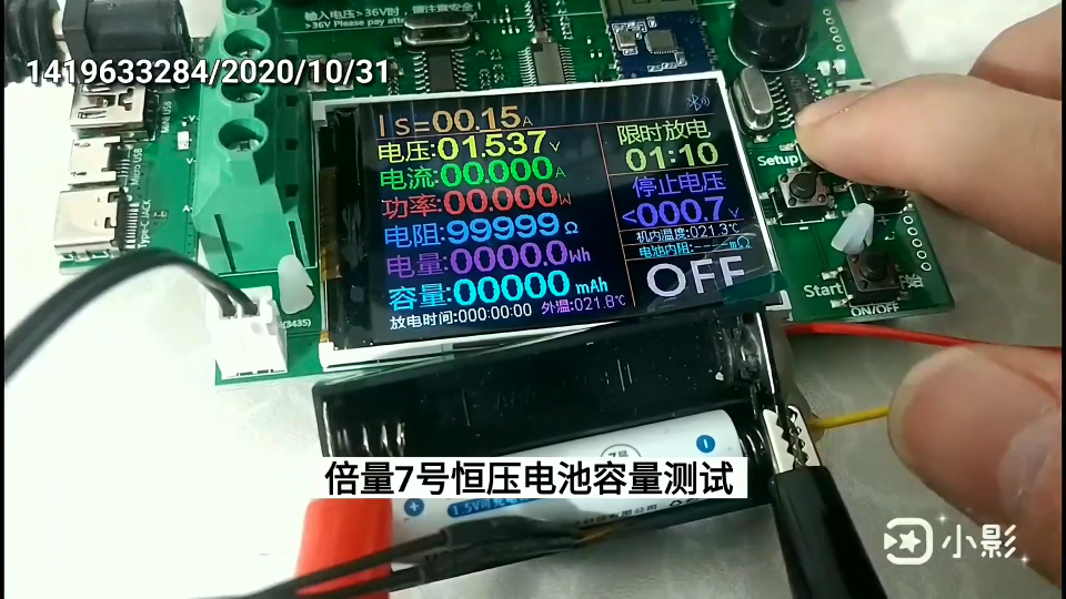 倍量7号恒压电池容量测试