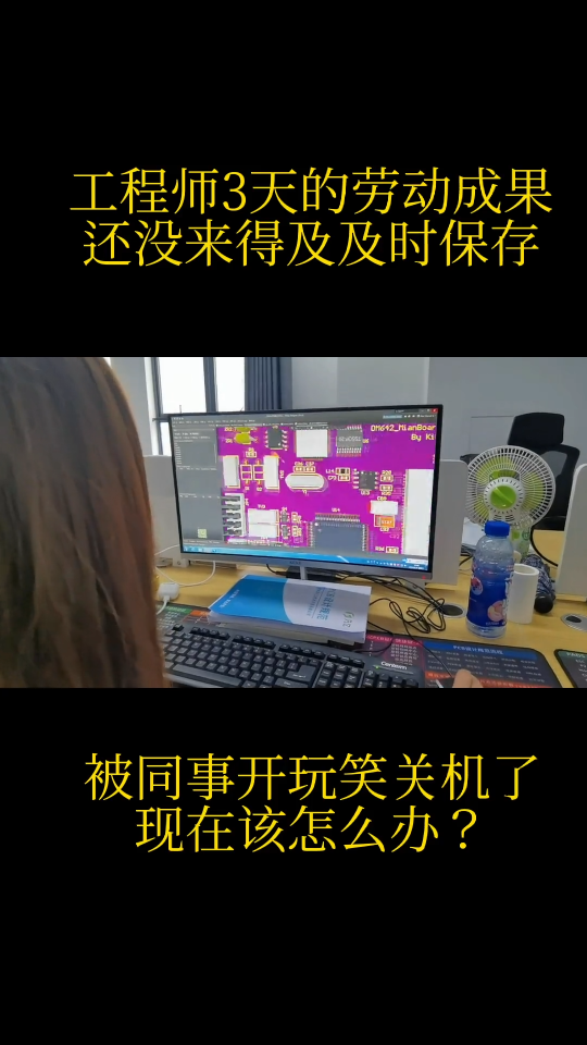 这个玩笑开的有点大了，设计成果没保存，老板要哭了