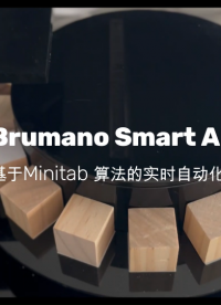一分鐘了解工廠如何實現自動化分析！#minitab# #電路知識 