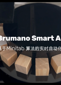 一分鐘了解工廠如何實現自動化分析！#minitab# #電路知識 