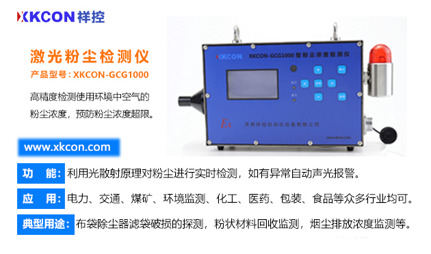 监测系统