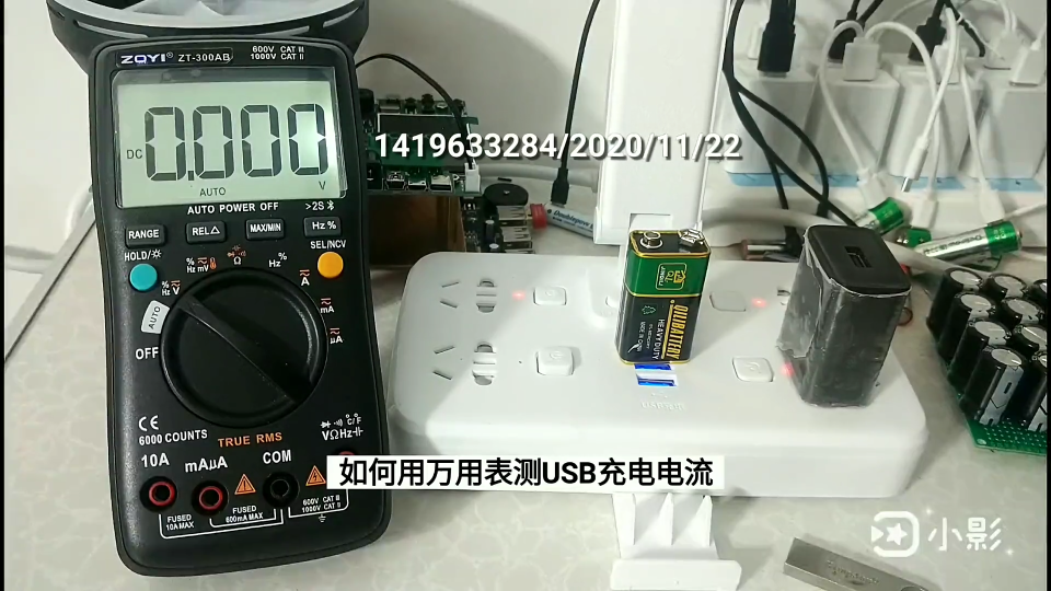 如何用萬用表測手機(jī)充電電流？USB電流