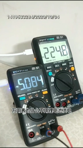 萬用表為什么不用鋰電池供電？