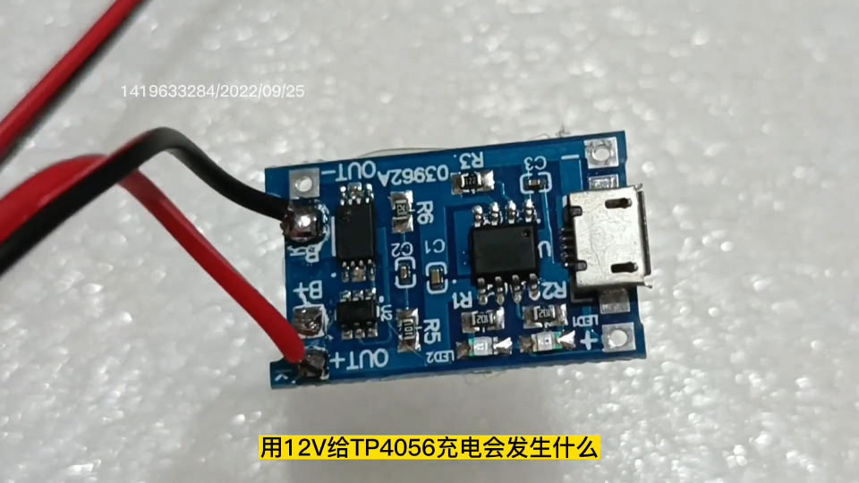 用12V給TP4056充電會發(fā)生什么？ 