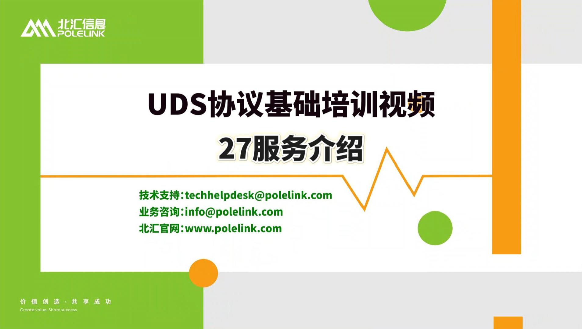 UDS诊断协议27服务通过采用种子于密钥的方式为ECU提供了一种保护机制#诊断自动化测试 