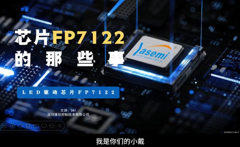 FP7122 DCDC恒流LED驱动芯片讲解，适用于各类智能家居照明灯具