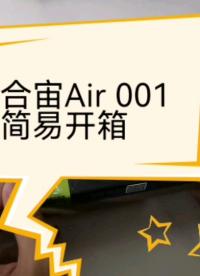 #單片機 合宙air 001單片機到手開箱視頻