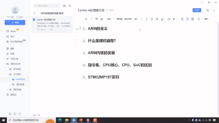 01 第1讲 Cortex-A处理器学习概述1-ARM的含义 - 第3节 #硬声创作季 