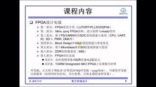 02 01.01数字IC FPGA设计_课程介绍（面向校招） - 第4节 #硬声创作季 