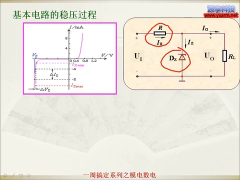 02 02.二极管介绍 - 第6节