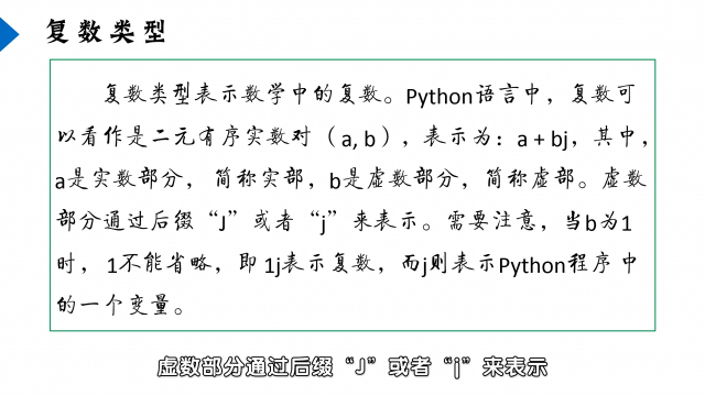 　数字类型及其运算(2)#Python 