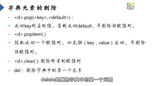 字典类型和操作（下）(2)#Python 