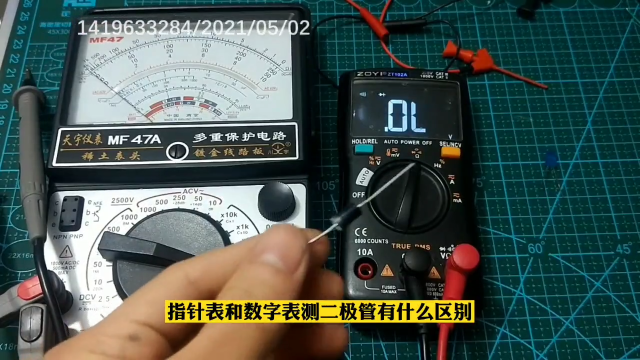 指針萬用表和數字表測二極管有什么區別？