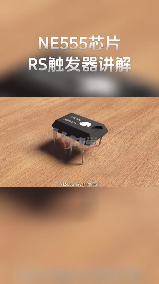 RS触发器讲解