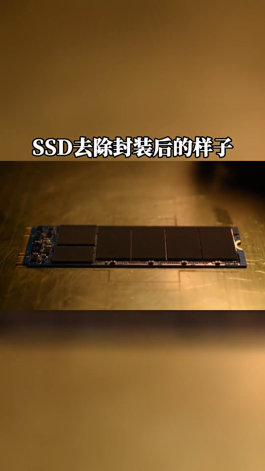 SSD去除封装后里面原来是这样