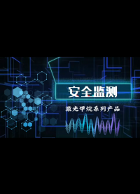 城市生命線感知產(chǎn)品有哪些呢？一起來看看！#從入門到精通，一起講透元器件！ 